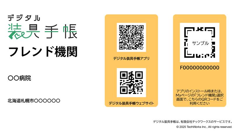 フレンド機関
