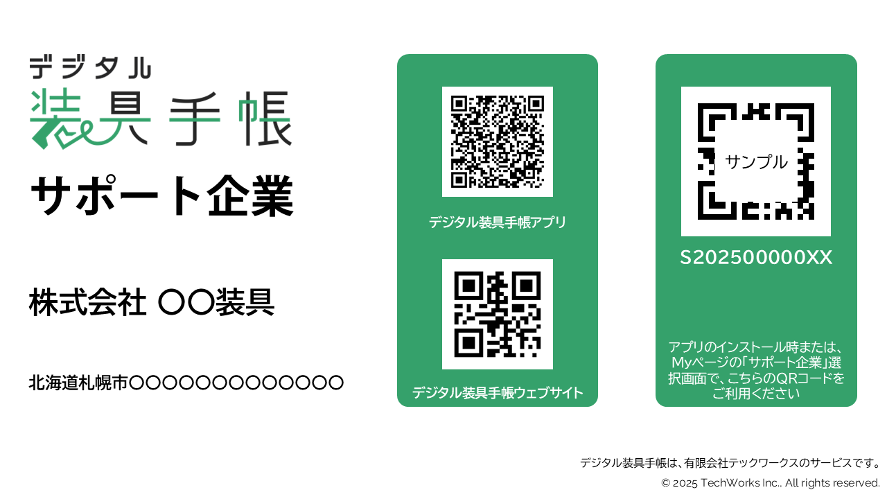 サポート企業