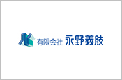 有限会社永野義肢