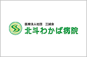 社会医療法人甲友会　西宮協立リハビリテーション病院