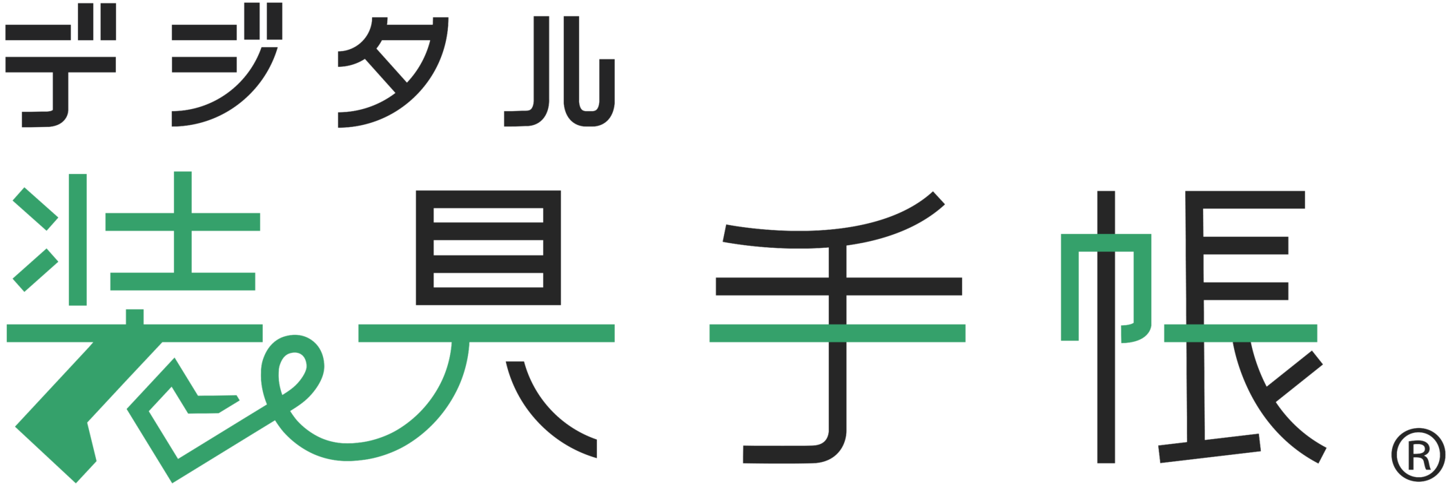 デジタル装具手帳ウェブ